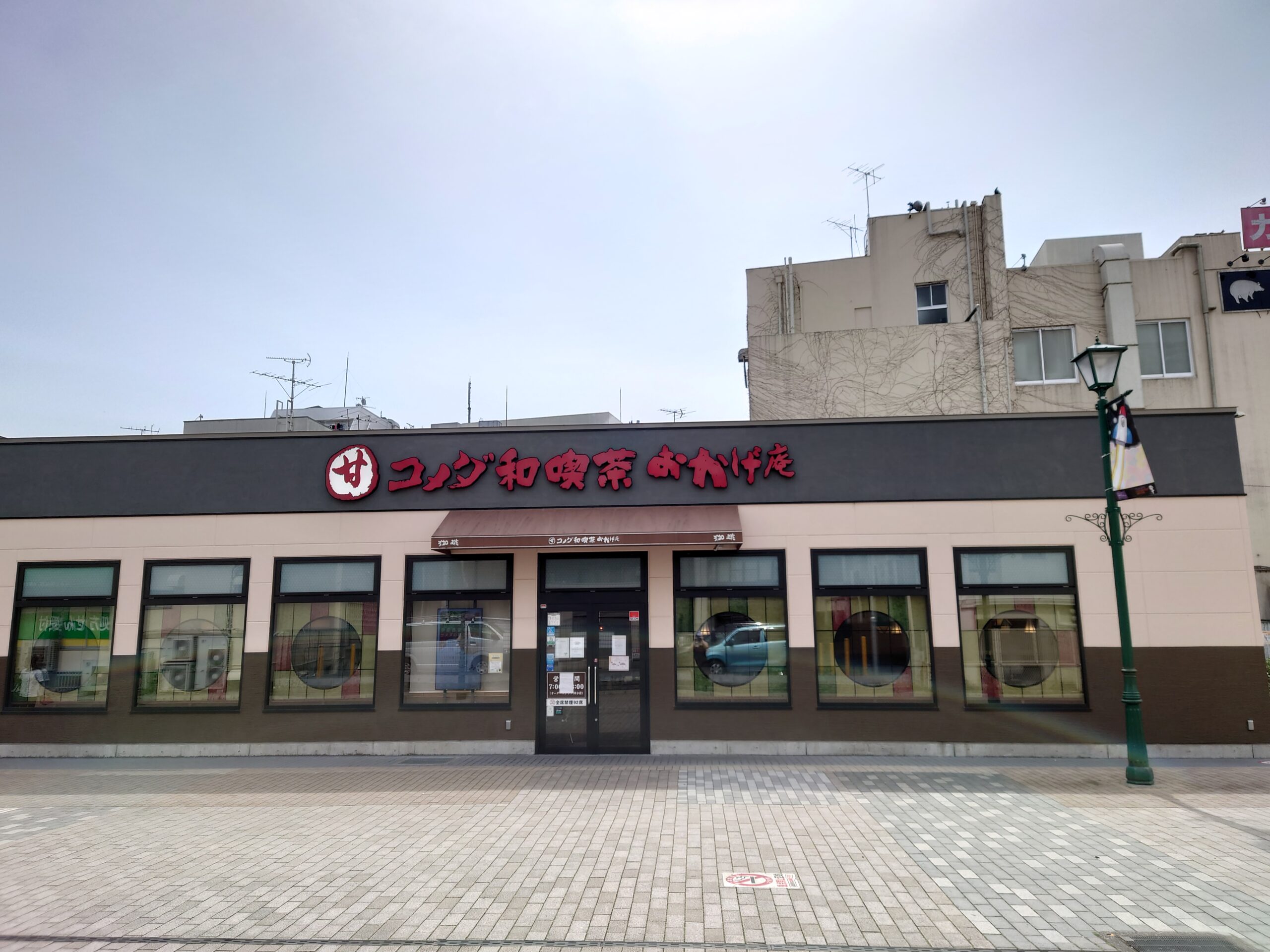 おかげ庵 大和店の外観